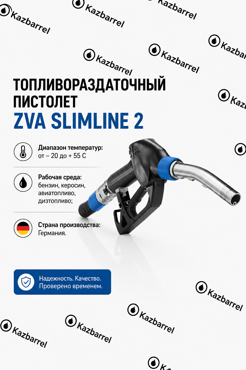 Топливораздаточный пистолет ZVA Slimline 2